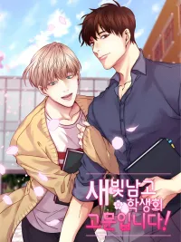 ปกมังงะ My First Love at an All-Boys School - รักแรกของผมเกิดที่โรงเรียนชายล้วน