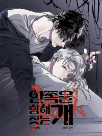 ปกมังงะ A Dog Barks Towards Death - เสียงของสุนัขที่ไม่มีใครได้ยิน