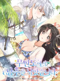 I Caught the Male Lead on a Deserted Island - หลงเกาะไปตกพระเอก ปกมังงะ I Caught the Male Lead on a Deserted Island - หลงเกาะไปตกพระเอก