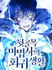 The Back Alley Mage Return - การกลับมาของจอมเวทแห่งเงา ปกมังงะ The Back Alley Mage Return - การกลับมาของจอมเวทแห่งเงา