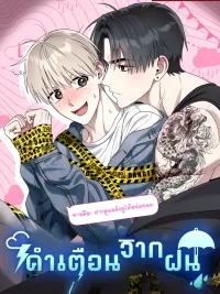 Warning from the Rain - คำเตือนจากฝน ปกมังงะ Warning from the Rain - คำเตือนจากฝน