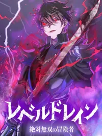 ปกมังงะ Level Drain - เลเวลเดรน