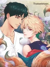 My Guardian Demon - รอบกายคุณเสือ ปกมังงะ My Guardian Demon - รอบกายคุณเสือ