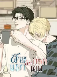 ปกมังงะ Clouds and Residues - สายเมฆากับกากเดน