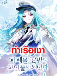 ปกมังงะ I Became the Boss of the Wasteland Prison - ฉันกลายเป็นขาใหญ่ในคุกนรก