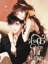 ปกมังงะ Nice To Meet You - ฝากตัวฝากใจด้วยนะ