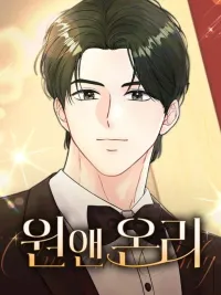 ปกมังงะ One and Only - เพียงเธอที่รัก