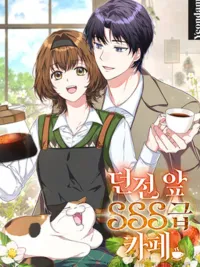 ปกมังงะ SSS Rank Cafe in Front of the Dungeon - คาเฟ่แรงค์ SSS หน้าดันเจี้ยน