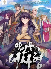 The Villains' Senior Brother - เรื่องวุ่นๆของเหล่าวายร้ายแห่งมูริม ปกมังงะ The Villains' Senior Brother - เรื่องวุ่นๆของเหล่าวายร้ายแห่งมูริม