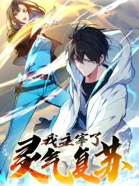 ปกมังงะ I Am the Lord of the Era of Spiritual Qi Recovery - ข้าคือจ้าวแห่งยุคพลังปราณฟื้นคืน