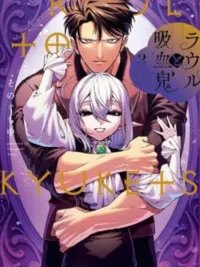ปกมังงะ RAUL to Kyuuketsuki - ราอูลกับแวมไพร์