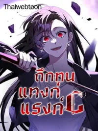 ปกมังงะ The Returned C-Rank Tank Won't Die! - อดีตแทงค์แรงค์ C ไม่ยอมตาย!