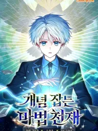 Concept Grasping Magic Genius - อัจฉริยะเวทมนตร์ ผู้ไขความลับแห่งมานา ปกมังงะ Concept Grasping Magic Genius - อัจฉริยะเวทมนตร์ ผู้ไขความลับแห่งมานา