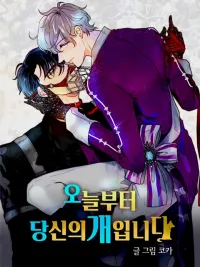 ปกมังงะ I'll Be Your Stray Dog - จากนี้ไปผมคือหมารับใช้ของคุณ