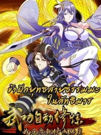 ปกมังงะ I Became The Buddha Emperor In The Demon Sect - ข้าฝึกยุทธสายธรรมมะในลัทธิมาร