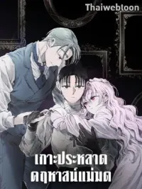 ปกมังงะ Witch's Island - เกาะประหลาด คฤหาสน์แม่มด