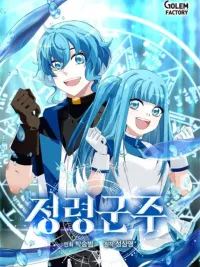 Return of the Elemental Lord - เจ้าแห่งธาตุกลับชาติมาเกิด ปกมังงะ Return of the Elemental Lord - เจ้าแห่งธาตุกลับชาติมาเกิด