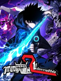 ปกมังงะ Becoming a Binary God - ก้าวขึ้นสู่บัลลังก์แห่งเทพในจักรวาลดิจิทัล