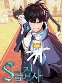 ปกมังงะ S-Class Butler - พ่อบ้านคลาสเอส