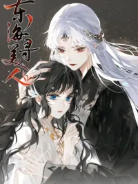 ตามหาหญิงงามแห่งทะเลตะวันออก ปกมังงะ ตามหาหญิงงามแห่งทะเลตะวันออก