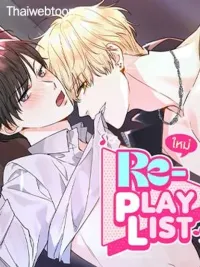Re-Playlist - รีเพลย์ลิสต์ ปกมังงะ Re-Playlist - รีเพลย์ลิสต์