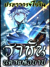 King of the City of Sin - ราชันนครแห่งบาป ปกมังงะ King of the City of Sin - ราชันนครแห่งบาป