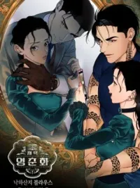 ปกมังงะ The Faded Blouse - เสื้อสตรีที่ร่วงโรย