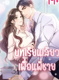 ปกมังงะ Brother's Friend's Lesson - บทเรียนเพื่อนพี่ชาย