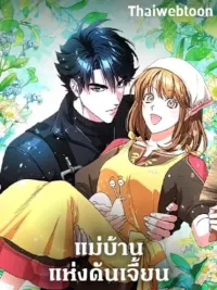 The Housekeeper of the Dungeon - แม่บ้านแห่งดันเจี้ยน ปกมังงะ The Housekeeper of the Dungeon - แม่บ้านแห่งดันเจี้ยน