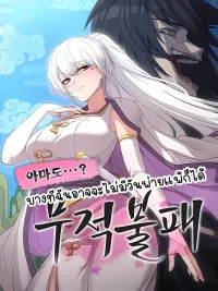 ปกมังงะ Perhaps Invincible - บางทีฉันอาจจะไม่มีวันพ่ายแพ้ก็ได้