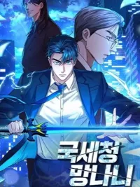 ปกมังงะ The Bastard of National Tax Service - ไอ้สารเลวแห่งกรมสรรพากร