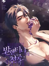 Valentina's Heaven - สวรรค์ของวาเลนติน่า ปกมังงะ Valentina's Heaven - สวรรค์ของวาเลนติน่า