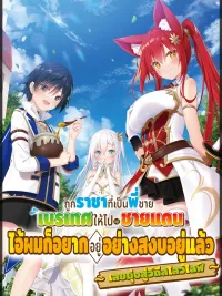 The King's Brother Was Banished to the Frontier - ถูกราชาที่เป็นพี่ชายเนรเทศให้ไปอยู่ชายแดน ปกมังงะ The King's Brother Was Banished to the Frontier - ถูกราชาที่เป็นพี่ชายเนรเทศให้ไปอยู่ชายแดน