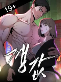 ปกมังงะ Gangster’s Price - จำนนสวาทเจ้าพ่อมาเฟีย