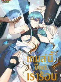 Hot Virtual Game - เกมส์นี้มีแต่เร่าร้อน ปกมังงะ Hot Virtual Game - เกมส์นี้มีแต่เร่าร้อน