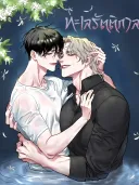 Low Tide in Twilight - ทะเลรัตติกาล