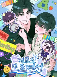 ปกมังงะ I Don't Know Anything - ไม่รู้อะไรเลยสักอย่าง