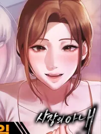 ปกมังงะ The Chairman's Wife - ภรรยาของท่านประธาน