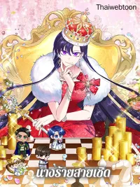 ปกมังงะ Today the Villainess has Fun Again - นางร้ายสายเชิด