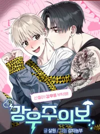 ปกมังงะ Rainfall Warning - ลิขิตฝนชะตารัก