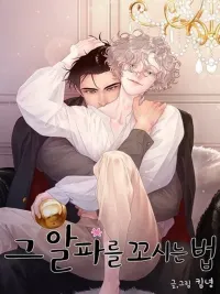 How to Chase an Alpha - จีบหัวใจนายอัลฟ่า ปกมังงะ How to Chase an Alpha - จีบหัวใจนายอัลฟ่า