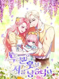 Some Day You Will Give Birth To Me - ในอนาคต ก็ทั้งสองคนนั่นแหละคือคนที่ให้กำเนิดหนูมา ปกมังงะ Some Day You Will Give Birth To Me - ในอนาคต ก็ทั้งสองคนนั่นแหละคือคนที่ให้กำเนิดหนูมา