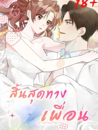 ปกมังงะ Giseungjeon, Gyeolhon - สิ้นสุดทางเพื่อน