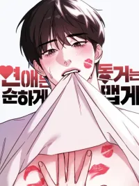 Love is Mild, Cohabitation is Spicy - เมื่อรักแรกหวนคืน ปกมังงะ Love is Mild, Cohabitation is Spicy - เมื่อรักแรกหวนคืน