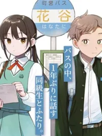 Futari Bus - ฟุตาริ บัส ปกมังงะ Futari Bus - ฟุตาริ บัส