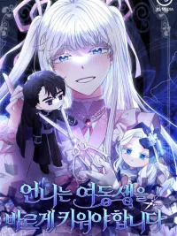 I Need to Raise My Sister Right - ฉันต้องเลี้ยงดูน้องสาวของฉันให้ดี ปกมังงะ I Need to Raise My Sister Right - ฉันต้องเลี้ยงดูน้องสาวของฉันให้ดี