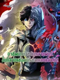 ปกมังงะ I Am The Shadow Reverend - ฉันคือนักบวชแห่งเงา