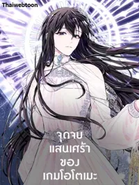 Lia's Bad Ending - จุดจบแสนเศร้าของเกมโอโตเมะ ปกมังงะ Lia's Bad Ending - จุดจบแสนเศร้าของเกมโอโตเมะ