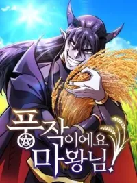 ปกมังงะ What a Bountiful Harvest, Demon Lord! - การเก็บเกี่ยวอันอุดมสมบูรณ์, จอมมาร!