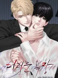 Unwarranted Desire - ความปรารถนาที่ไม่ควรล่วงเกิน ปกมังงะ Unwarranted Desire - ความปรารถนาที่ไม่ควรล่วงเกิน